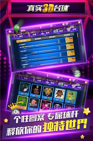 真实3d台球无限钞票截图2
