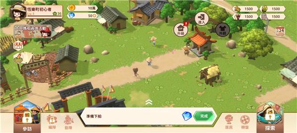 恒乐町新生 安卓版v1.00.19截图3