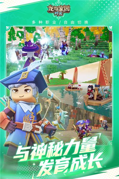 龙与家园：时光 最新手机版v2.9.0.0截图3