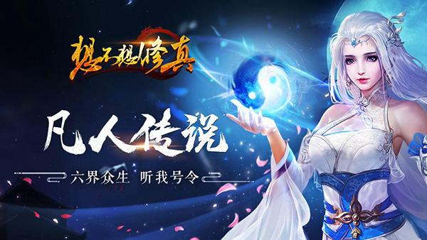 想不想修真游戏图片2