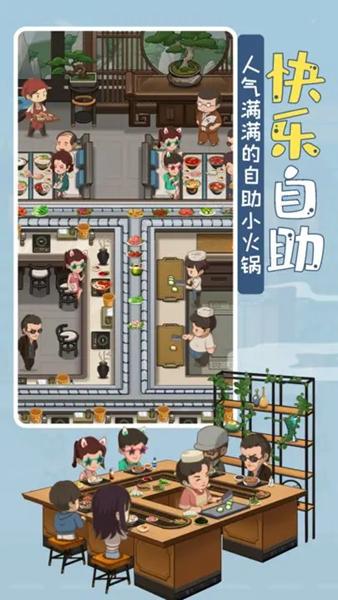 幸福路上的火锅店 最新版v3.6.1截图3
