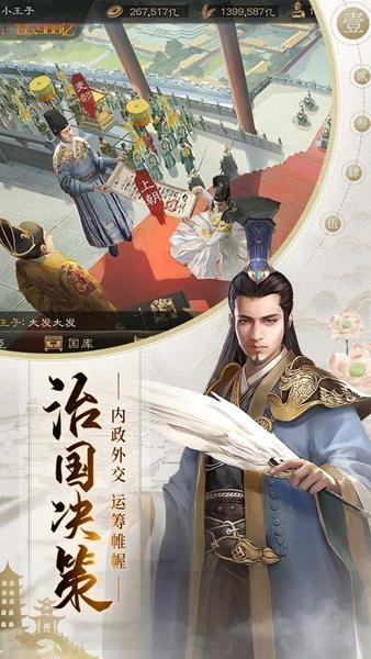 明朝风云无限元宝版 最新版v2.1.0303截图2