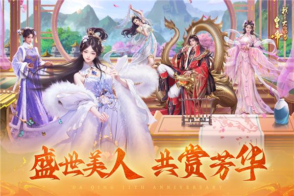 我在大清当皇帝正版 最新版v9.9.0.0截图2