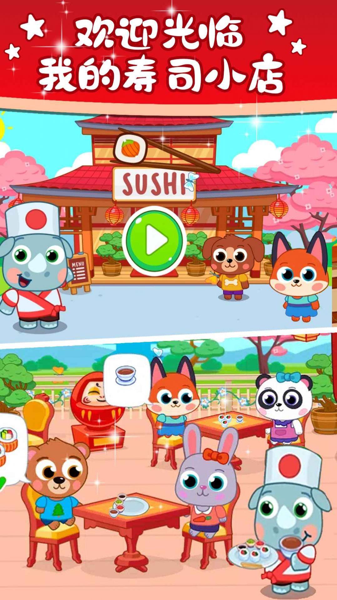 落樱小镇寿司屋安卓版截图1