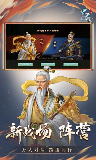 问道最新版本截图1