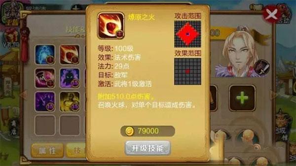 战棋天下游戏图片4