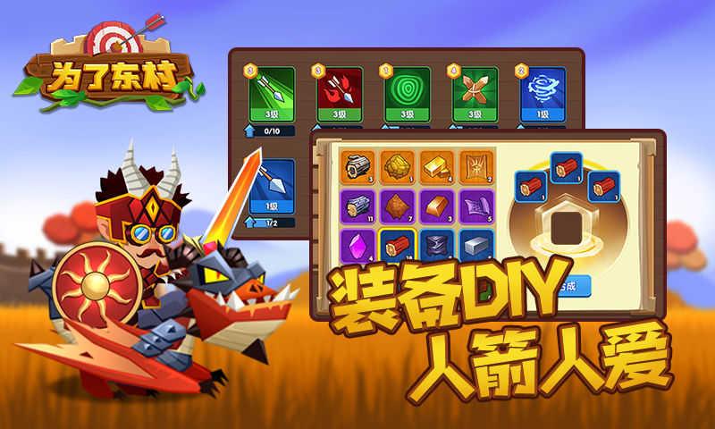 为了东村游戏截图0