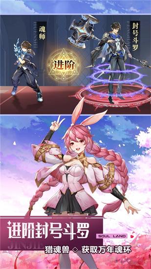 斗罗大陆武魂觉醒无限金币版截图1