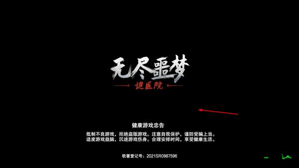 无尽噩梦2诡医院国际版3