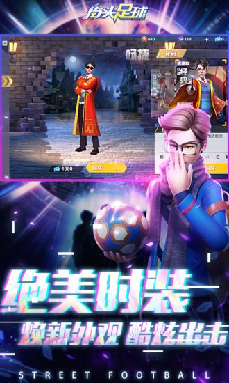 街头足球解锁版截图2