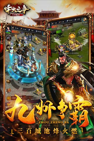 烽火之争九游版 安卓版v3.8.9截图2