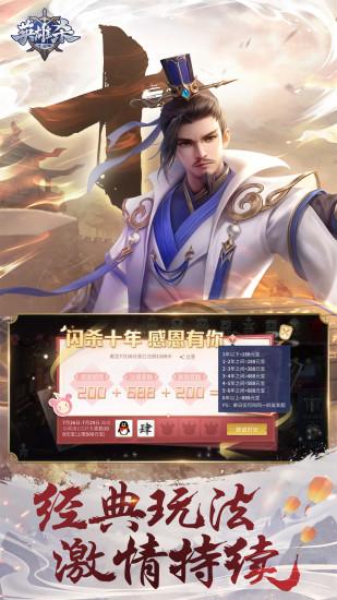 英雄杀手游老版本截图1