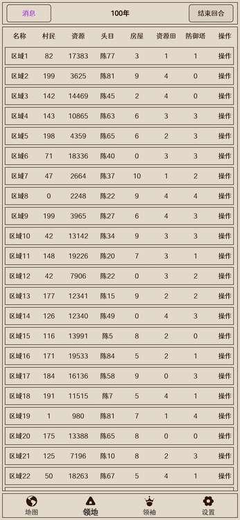 原始之争 安卓版1.0.3截图3