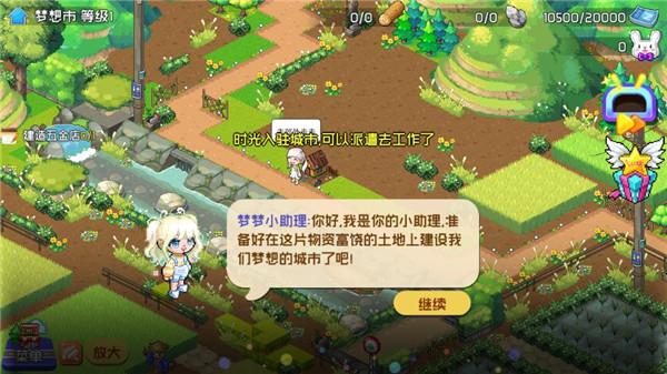 梦想时光城破解版4