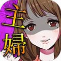 外遇的话就死了主妇篇 安卓版v1.05