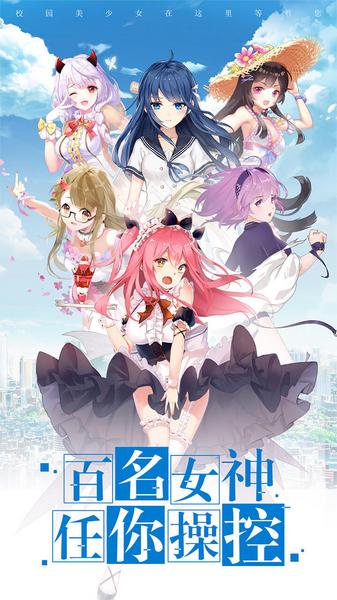 校花梦工厂正版2