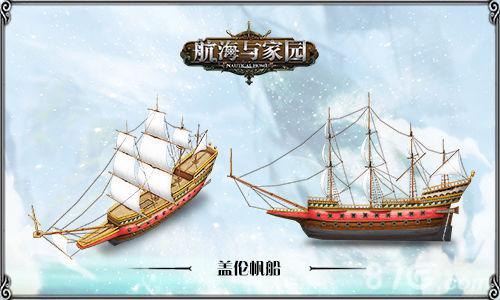 航海与家园2