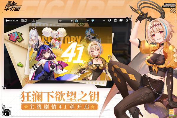 高能手办团魅族版图片1
