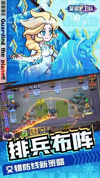 星球护卫队最新版本1