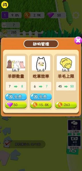 小羊大牧场 安卓版v2.0截图3