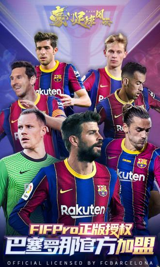 豪门足球风云内购解锁版截图1