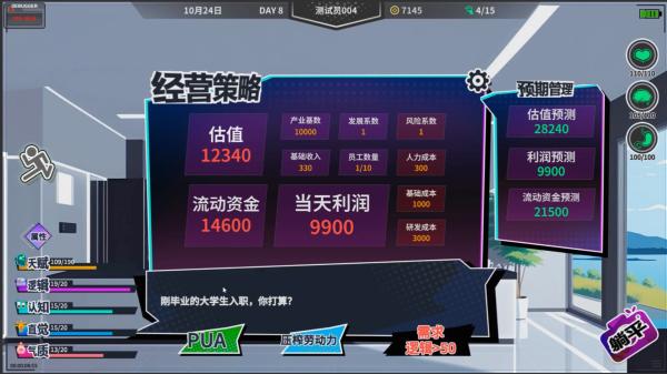 N+1失业青年新生活 安卓版v1.0截图0