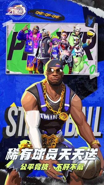 全民大灌篮图片1
