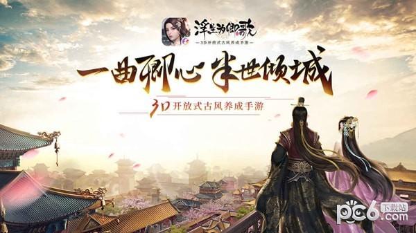 浮生为卿歌免费解锁版截图2