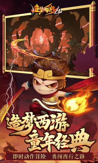 造梦西游4内购无限元宝版截图2