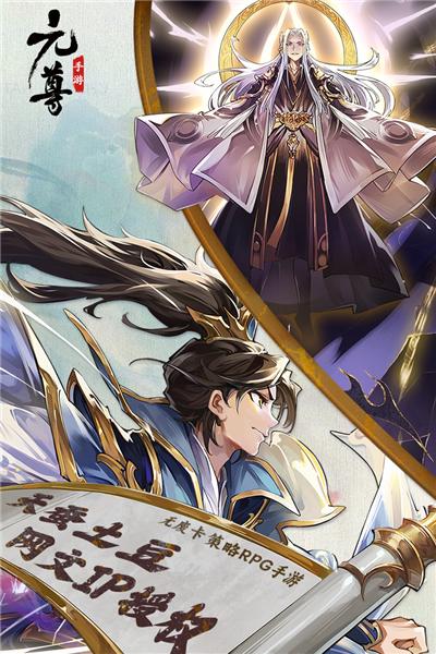 元尊 最新版v1.0.13截图0