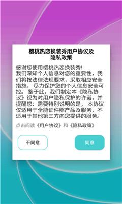 樱桃热恋换装秀v1.0.0截图0