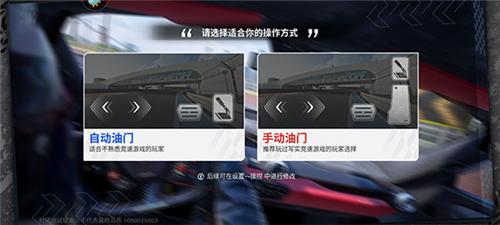 巅峰极速国际版操作教程图片2