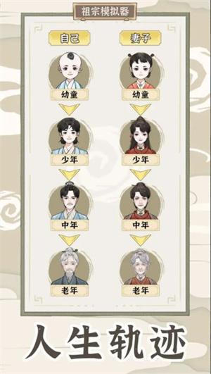 祖宗模拟器2 安卓版v1.0.3截图3