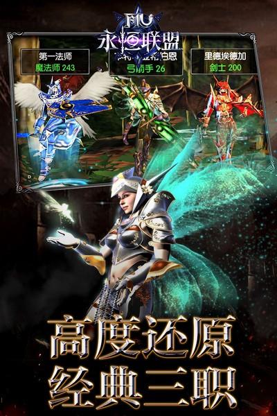 永恒联盟官方正版 安卓版v1.1.313截图1