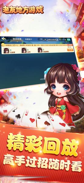 老友地方游戏app 安卓版v6.0.1截图2