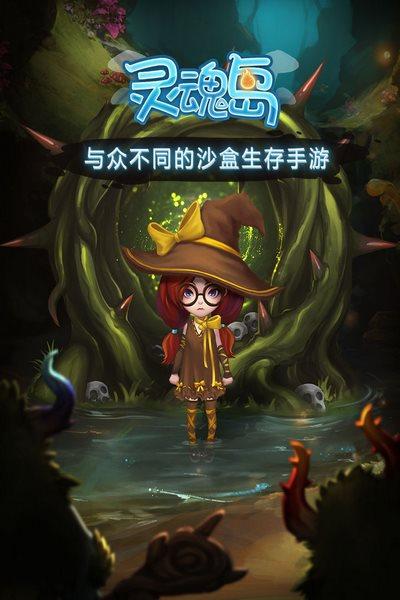 灵魂岛TapTap版 安卓版v1.0.3.19截图0