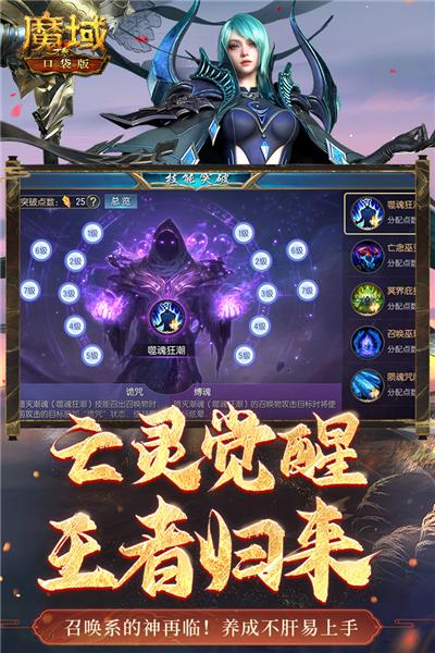 魔域口袋版腾讯版 安卓版v11.6.0截图3