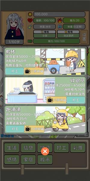 平行人生做首富3