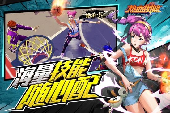 热血街篮无限内购解锁版截图2