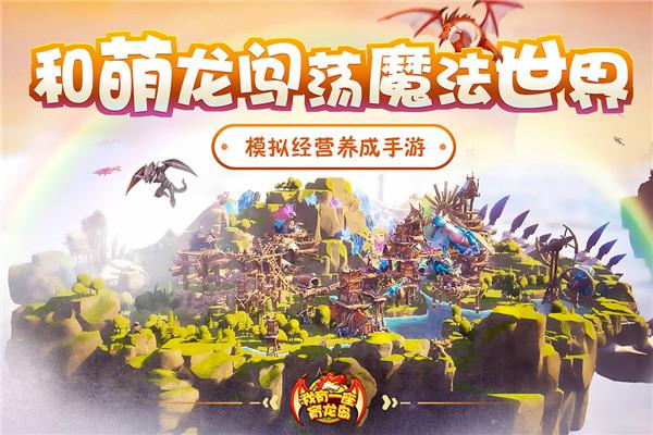 我有一座育龙岛折扣版 安卓版v1.0.51截图0