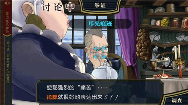 逆转裁判手机版11