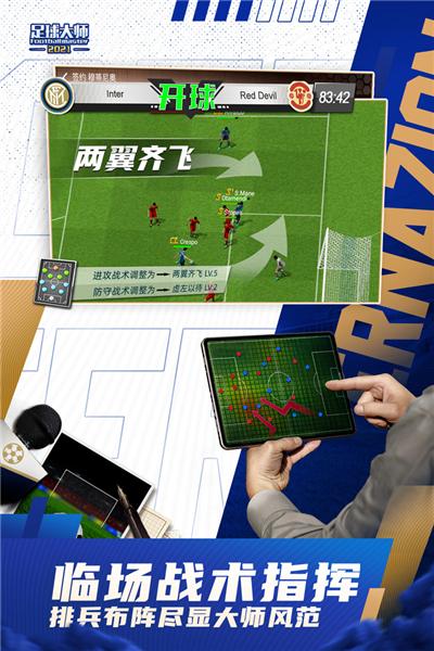 足球大师黄金一代九游版 安卓版v10.4.0截图3