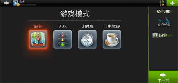 城市摩托车驾驶4