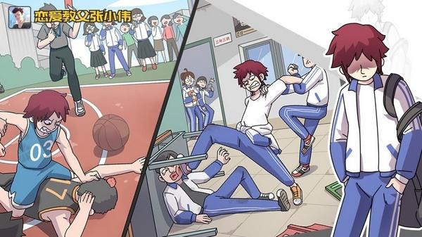 恋爱教父张小伟图片1