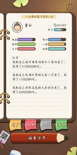 人生模拟器中国式人生游戏图片12