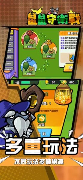 鼠鼠守卫战 安卓版v1.8截图2