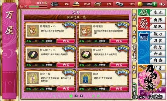 刀剑乱舞日服wiki3