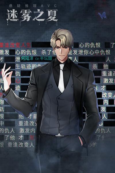 迷雾之夏九游版 安卓版v5.0.5截图3