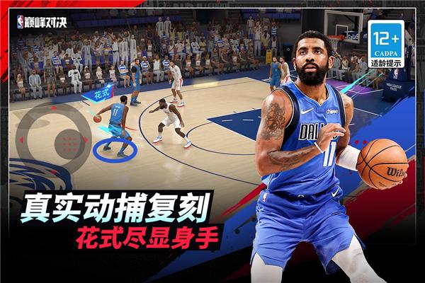 NBA巅峰对决 安卓版v1.1.1截图2