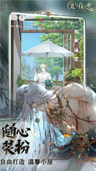 光与夜之恋测试服 最新版v1.8.0803截图3